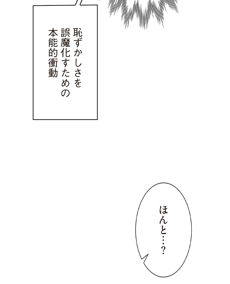 二段ベッド - Page 31